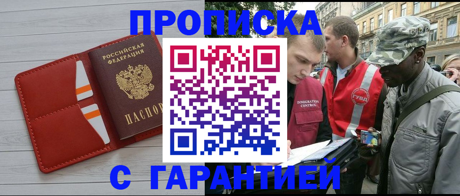 прописка для работы в Чечне