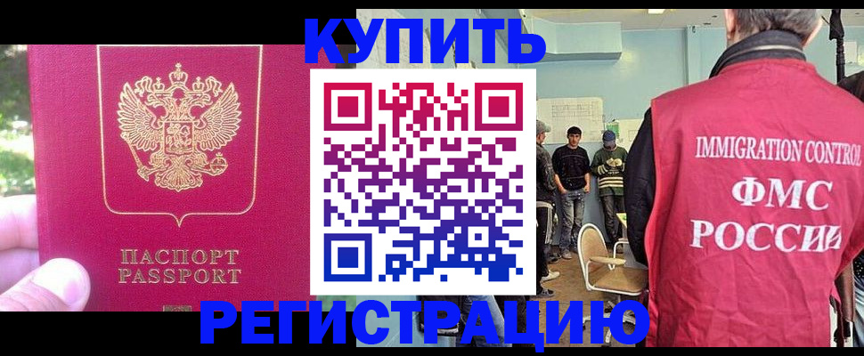временная регистрация недорого в Чечне