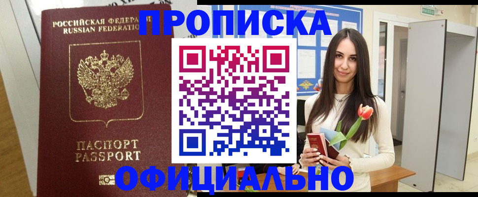 прописка для военкомата в Чечне