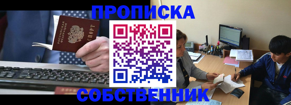 прописка штамп в Чечне