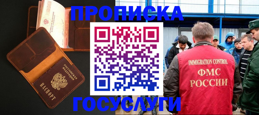 прописка ребенка в Чечне