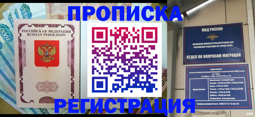 временная регистрация недорого в Чечне